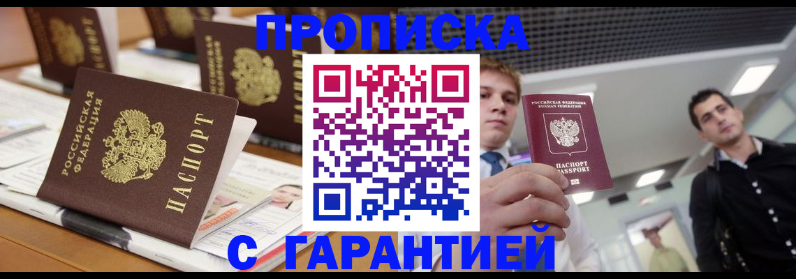 прописка гарантия в Качканаре