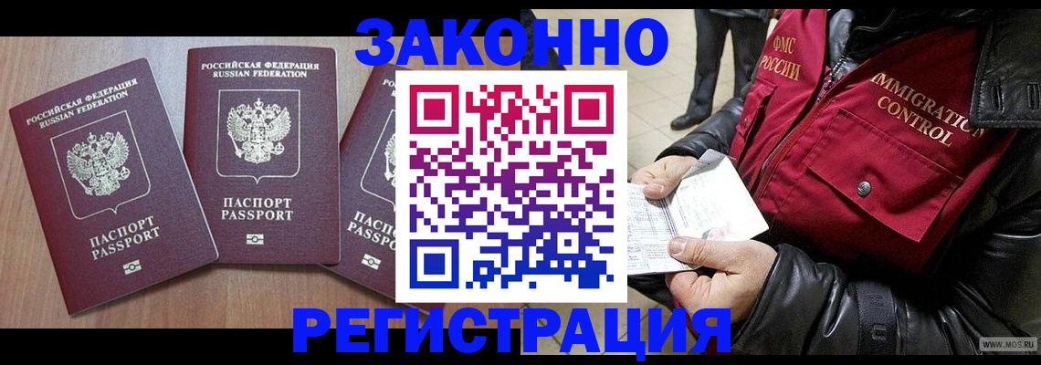 временная регистрация для школы в Качканаре